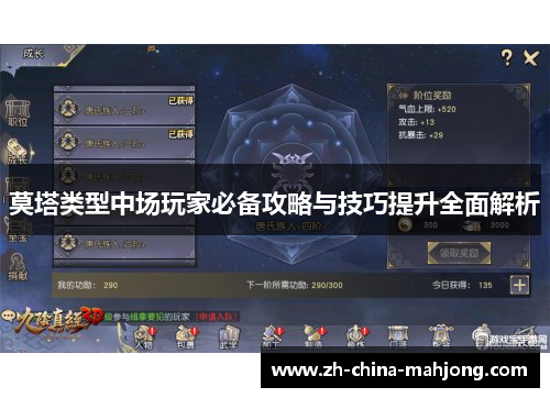 莫塔类型中场玩家必备攻略与技巧提升全面解析