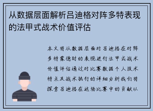 从数据层面解析吕迪格对阵多特表现的法甲式战术价值评估 从数据层面解析吕迪格对阵多特表现的法甲式战术价值评估