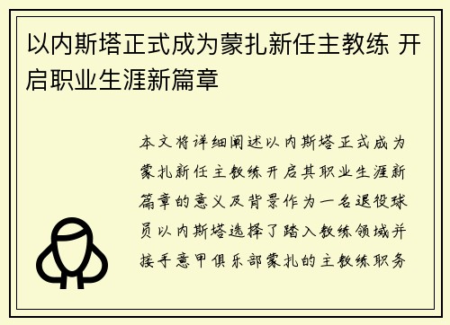 以内斯塔正式成为蒙扎新任主教练 开启职业生涯新篇章 以内斯塔正式成为蒙扎新任主教练 开启职业生涯新篇章