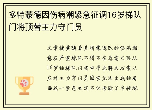 多特蒙德因伤病潮紧急征调16岁梯队门将顶替主力守门员