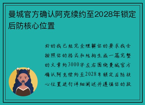 曼城官方确认阿克续约至2028年锁定后防核心位置
