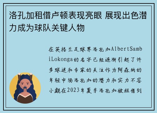 洛孔加租借卢顿表现亮眼 展现出色潜力成为球队关键人物